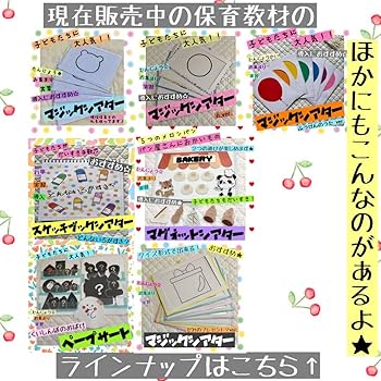 【確認用】保育教材②マジックシアター(丸ver.) Amazon.co.jp: 再販24保育教材②マジックシアター(丸ver